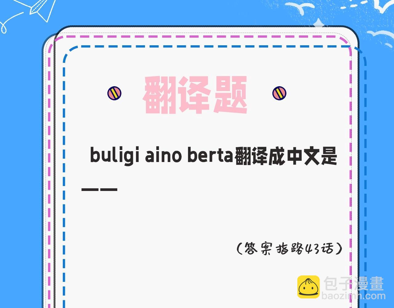 第32期 人鱼陷落十级读者测试，你能答对几题？-第102话