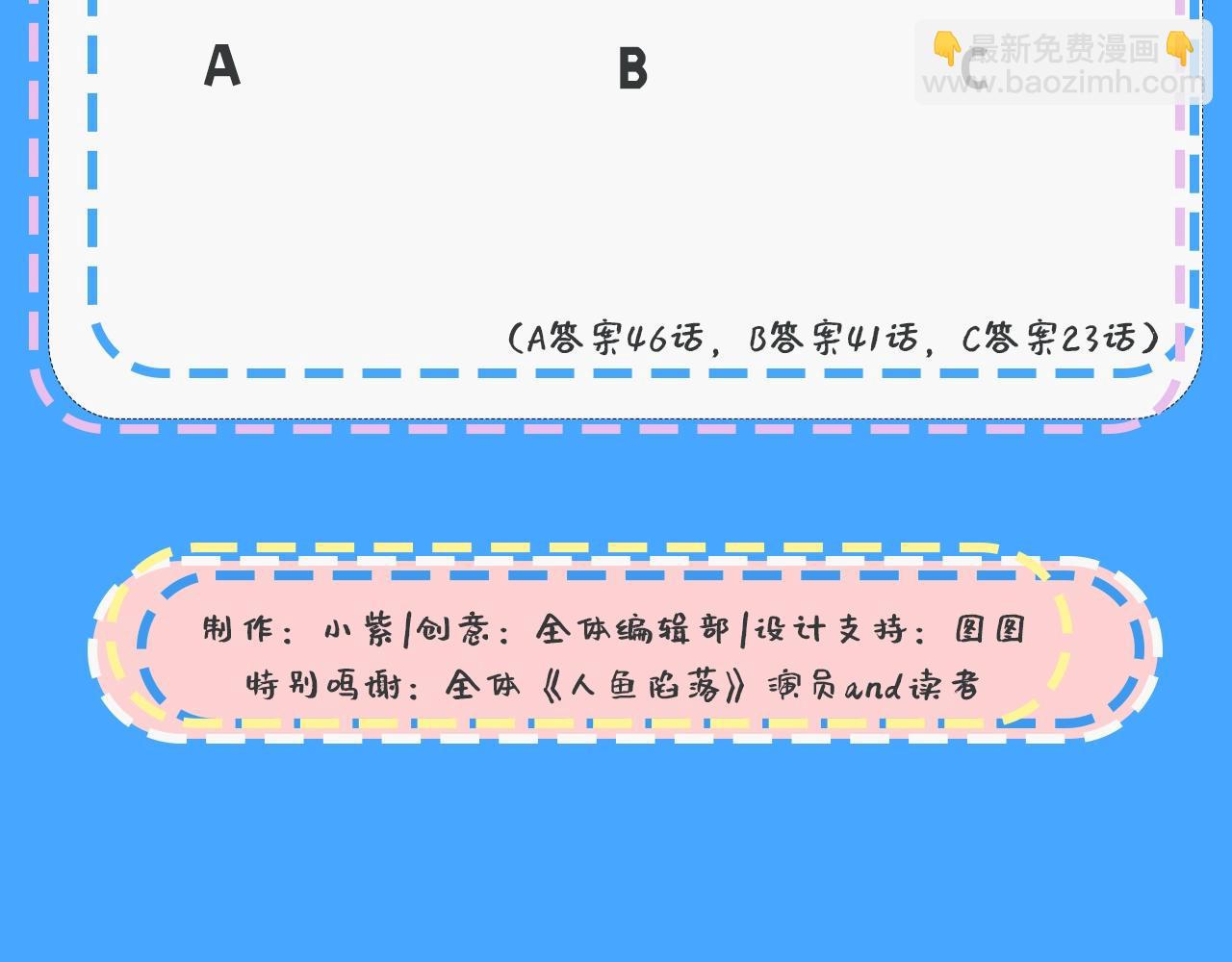 第32期 人鱼陷落十级读者测试，你能答对几题？29