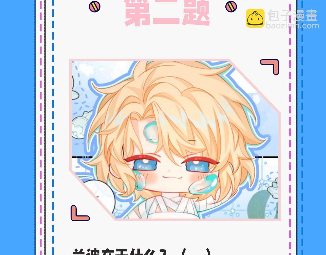 第32期 人鱼陷落十级读者测试，你能答对几题？-第102话