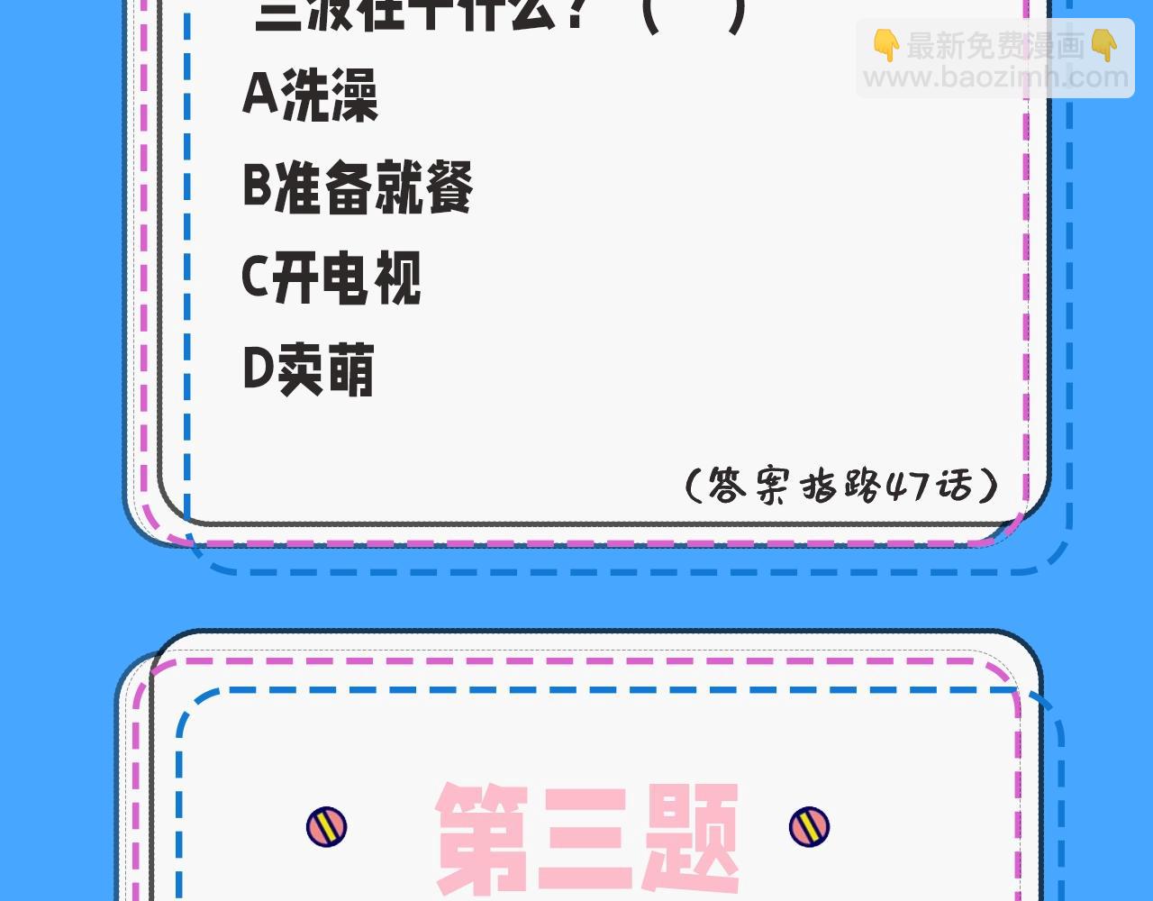 第32期 人鱼陷落十级读者测试，你能答对几题？-第102话