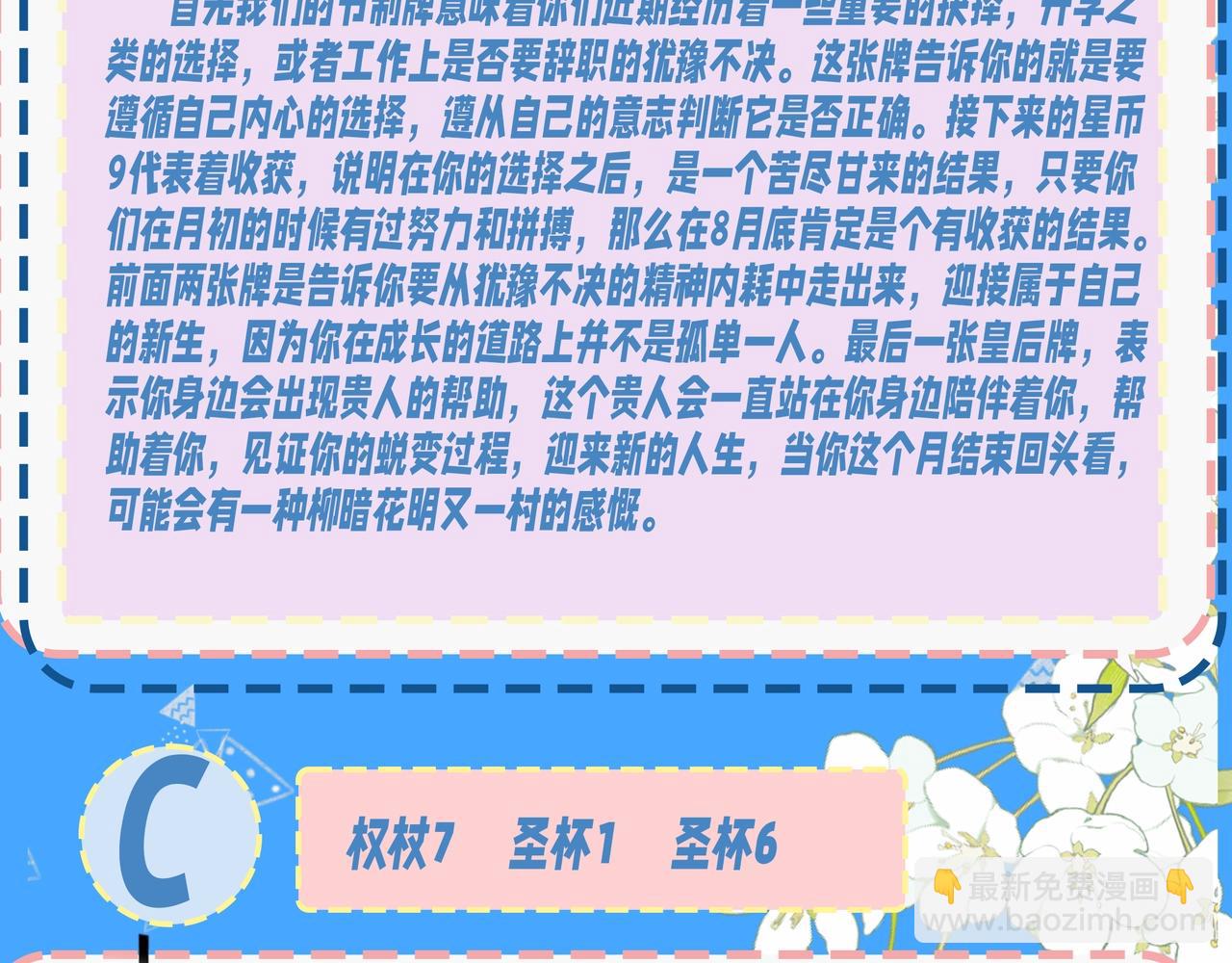 第34期 塔罗测试，8月好运来咯(日更中）-第104话