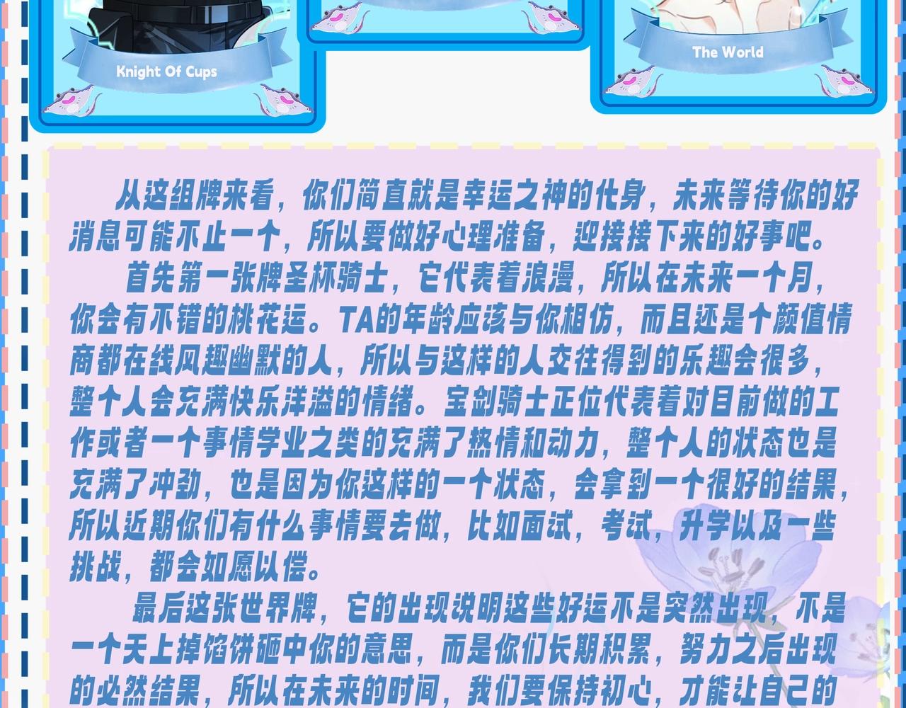 第34期 塔罗测试，8月好运来咯(日更中）-第104话