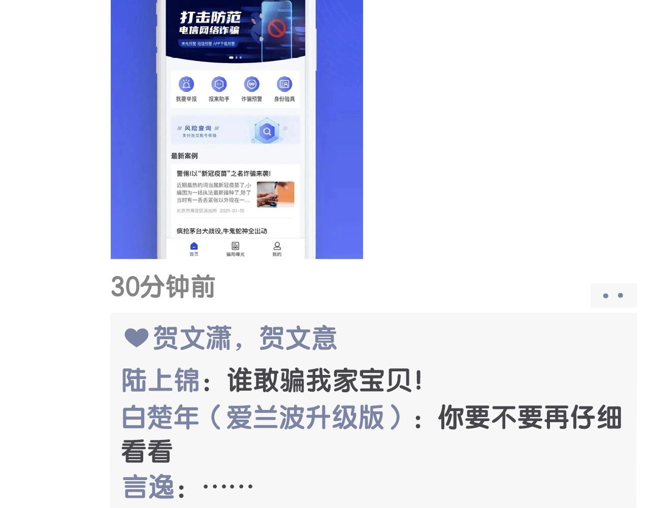 第38期 人鱼陷落朋友圈第二弹（日更中）-第108话