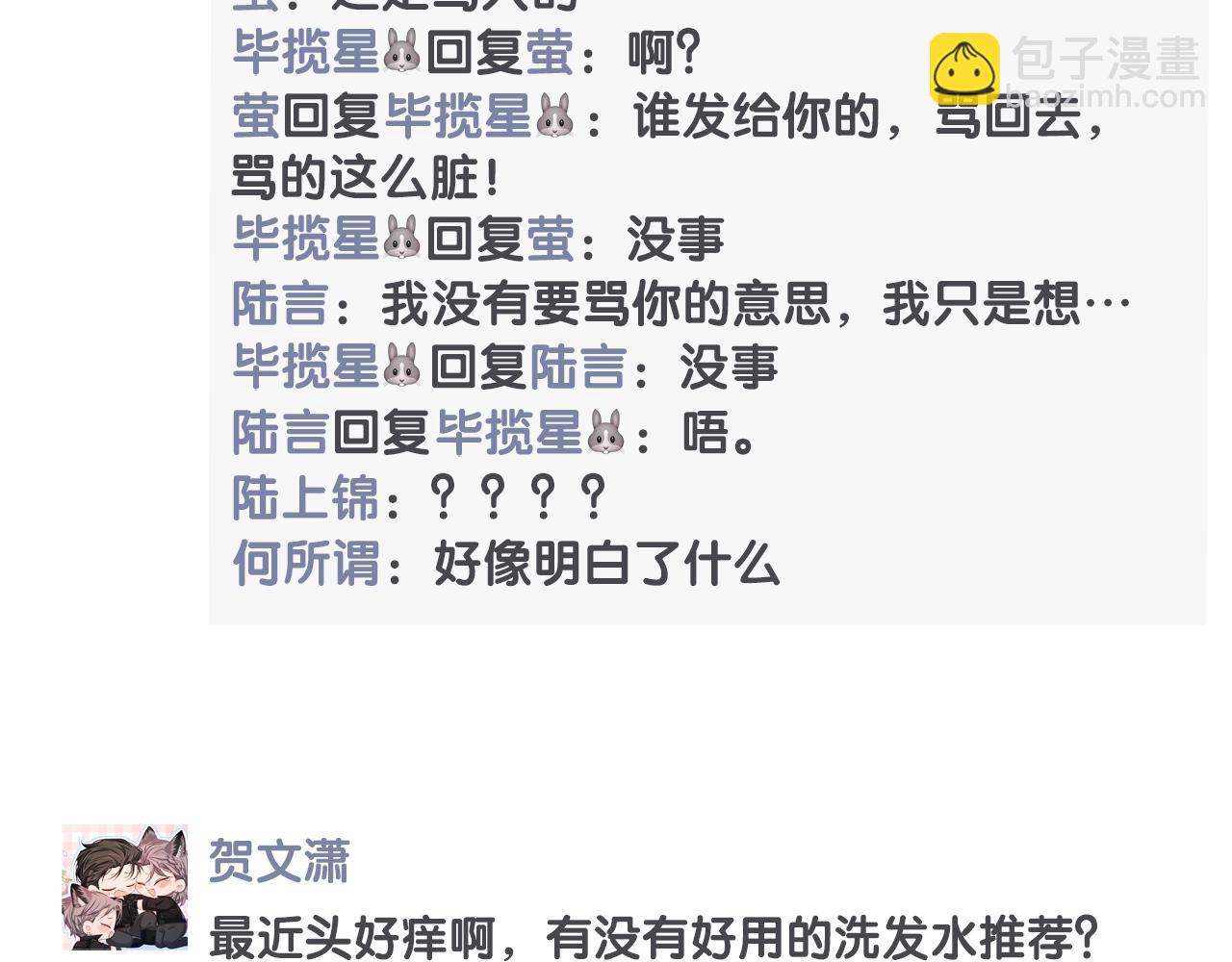 第38期 人鱼陷落朋友圈第二弹（日更中）-第108话