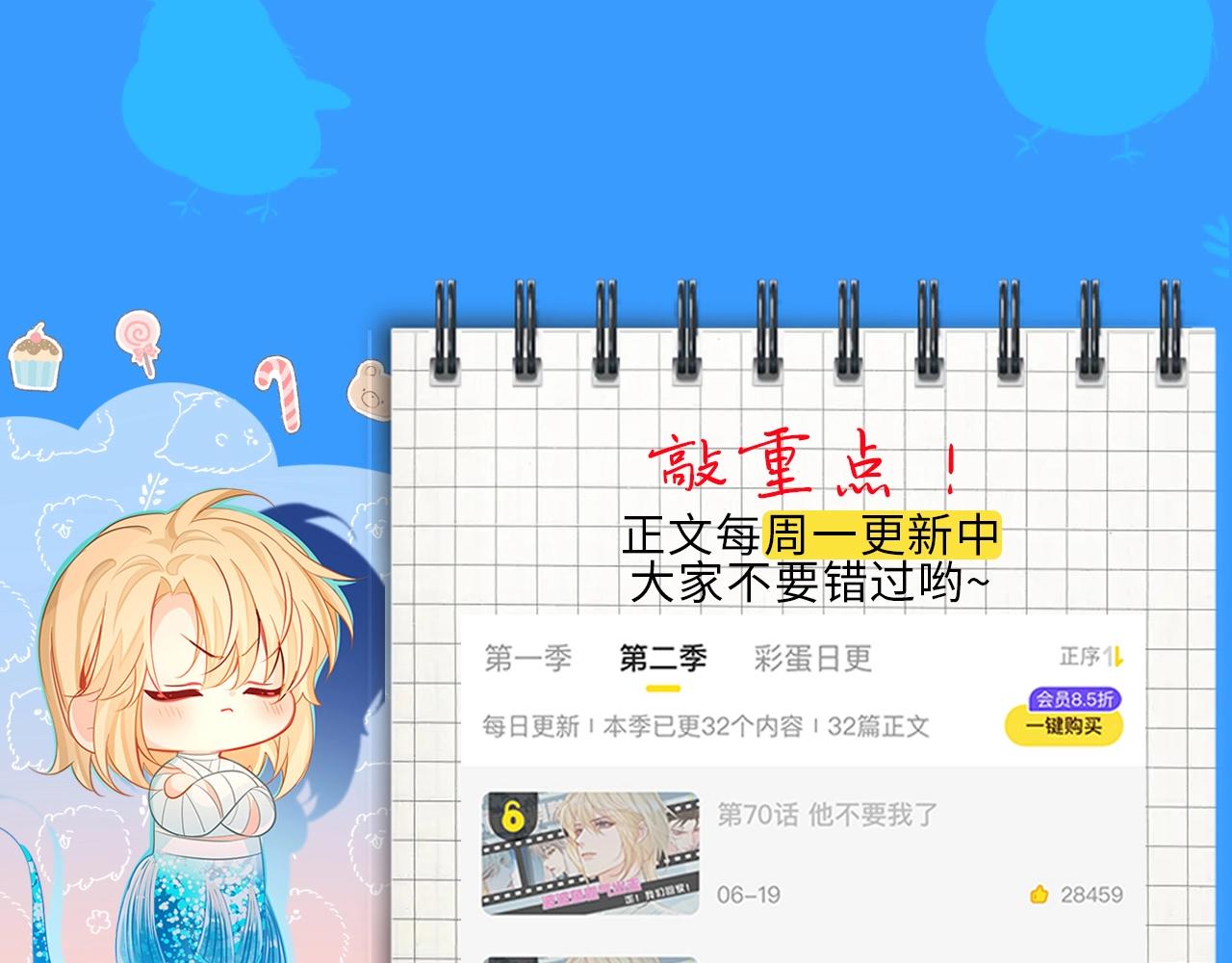 第38期 人鱼陷落朋友圈第二弹（日更中）-第108话