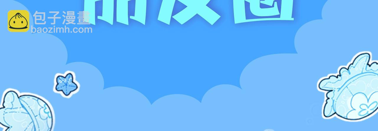 第38期 人鱼陷落朋友圈第二弹（日更中）-第108话