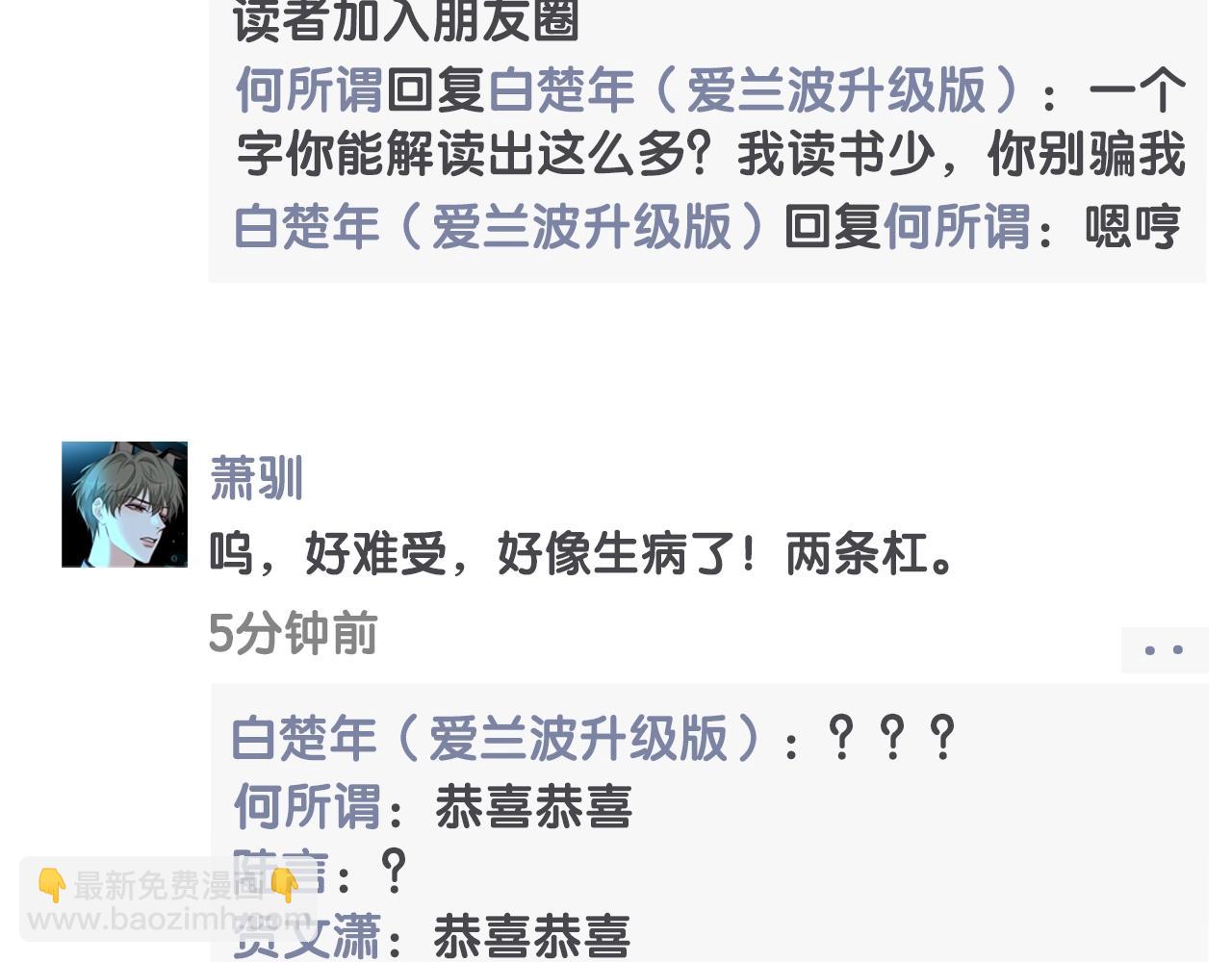 第38期 人鱼陷落朋友圈第二弹（日更中）-第108话