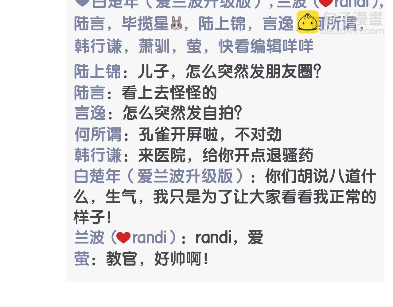 第38期 人鱼陷落朋友圈第二弹（日更中）-第108话