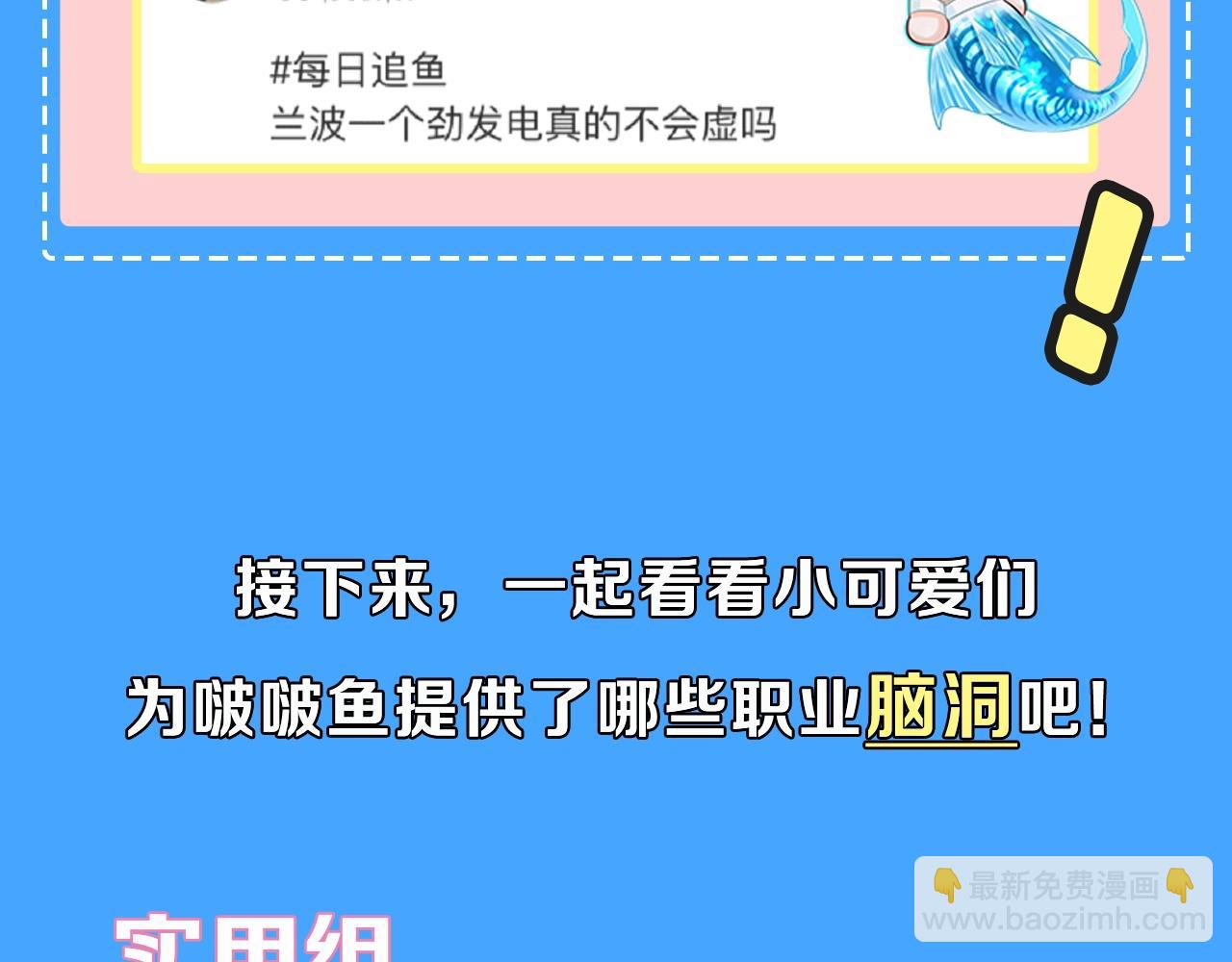 第40期 兰波职业畅想粉丝版（日更中）-第110话