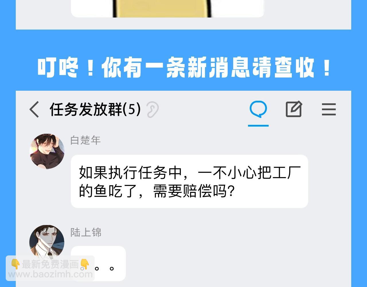 第44期 人鱼陷落聊天群（日更中）-第114话