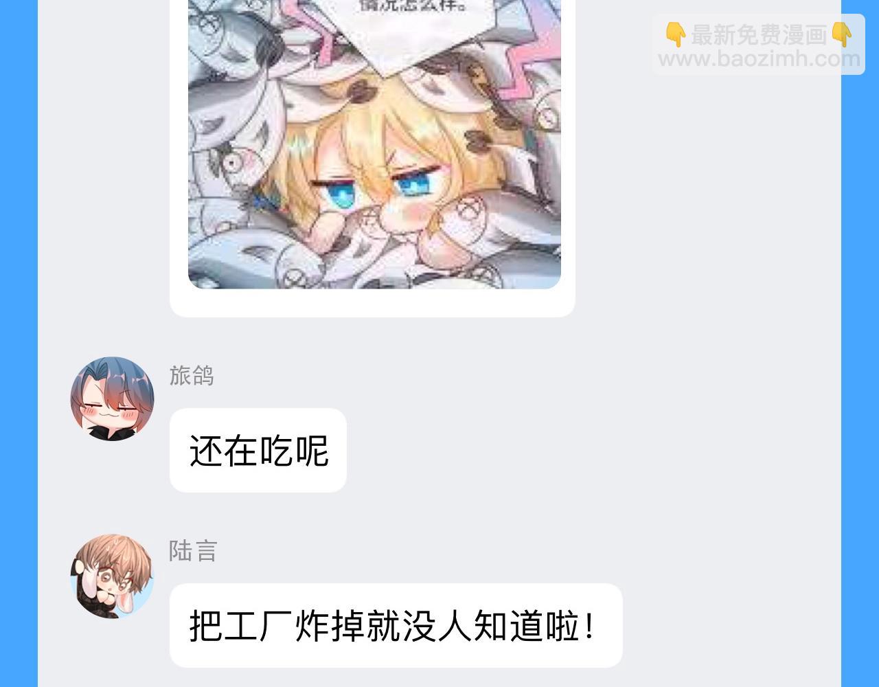 第44期 人鱼陷落聊天群（日更中）-第114话