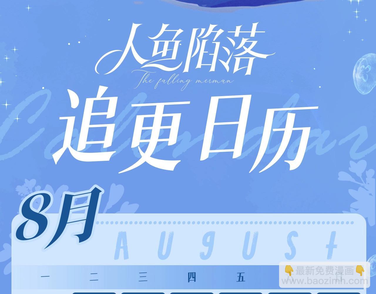 第44期 人鱼陷落聊天群（日更中）-第114话