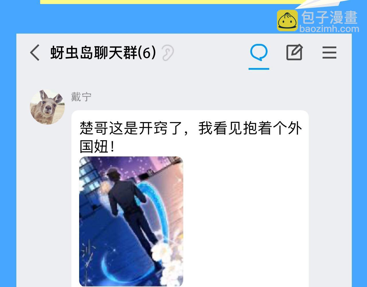 第44期 人鱼陷落聊天群（日更中）-第114话