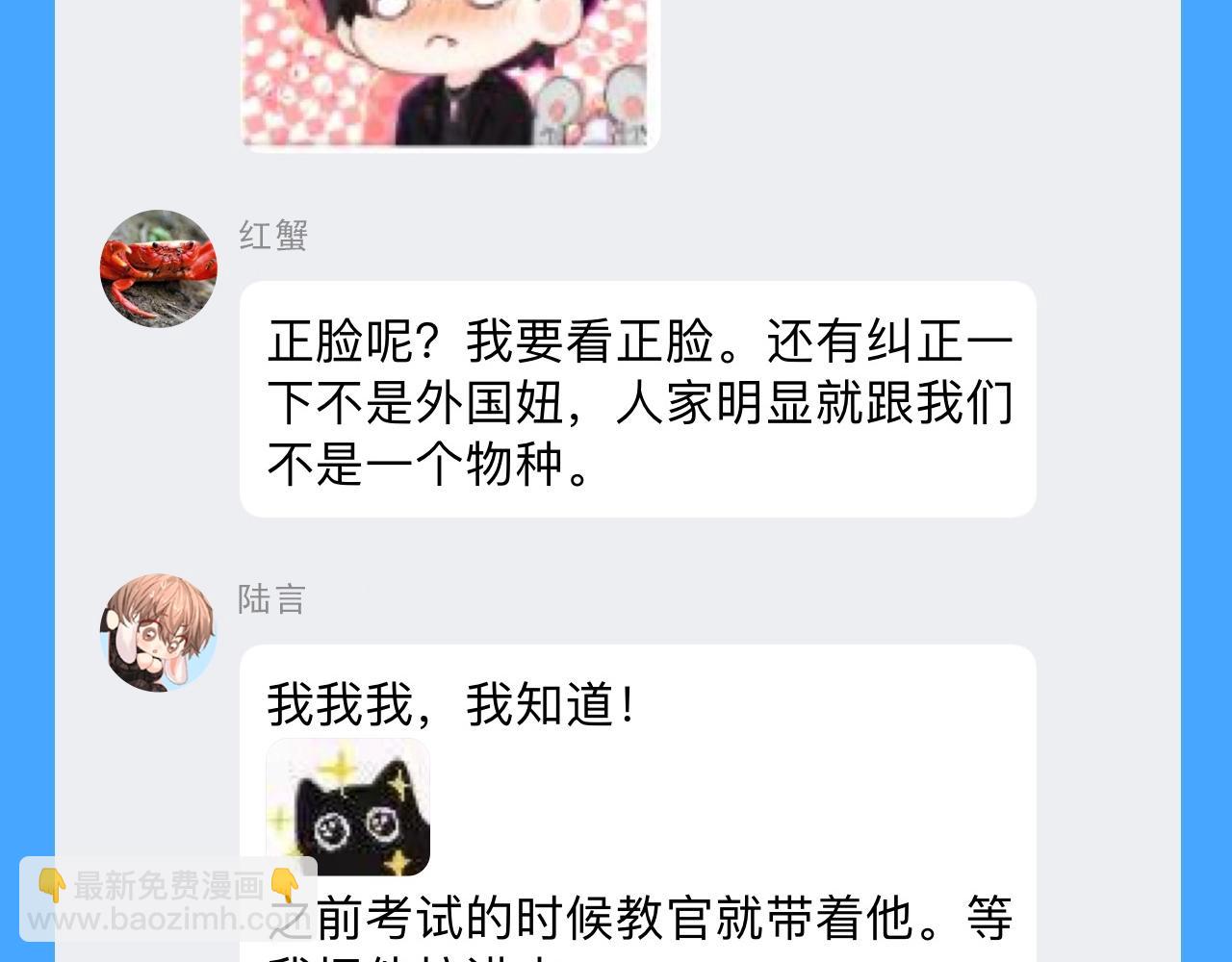 第44期 人鱼陷落聊天群（日更中）-第114话