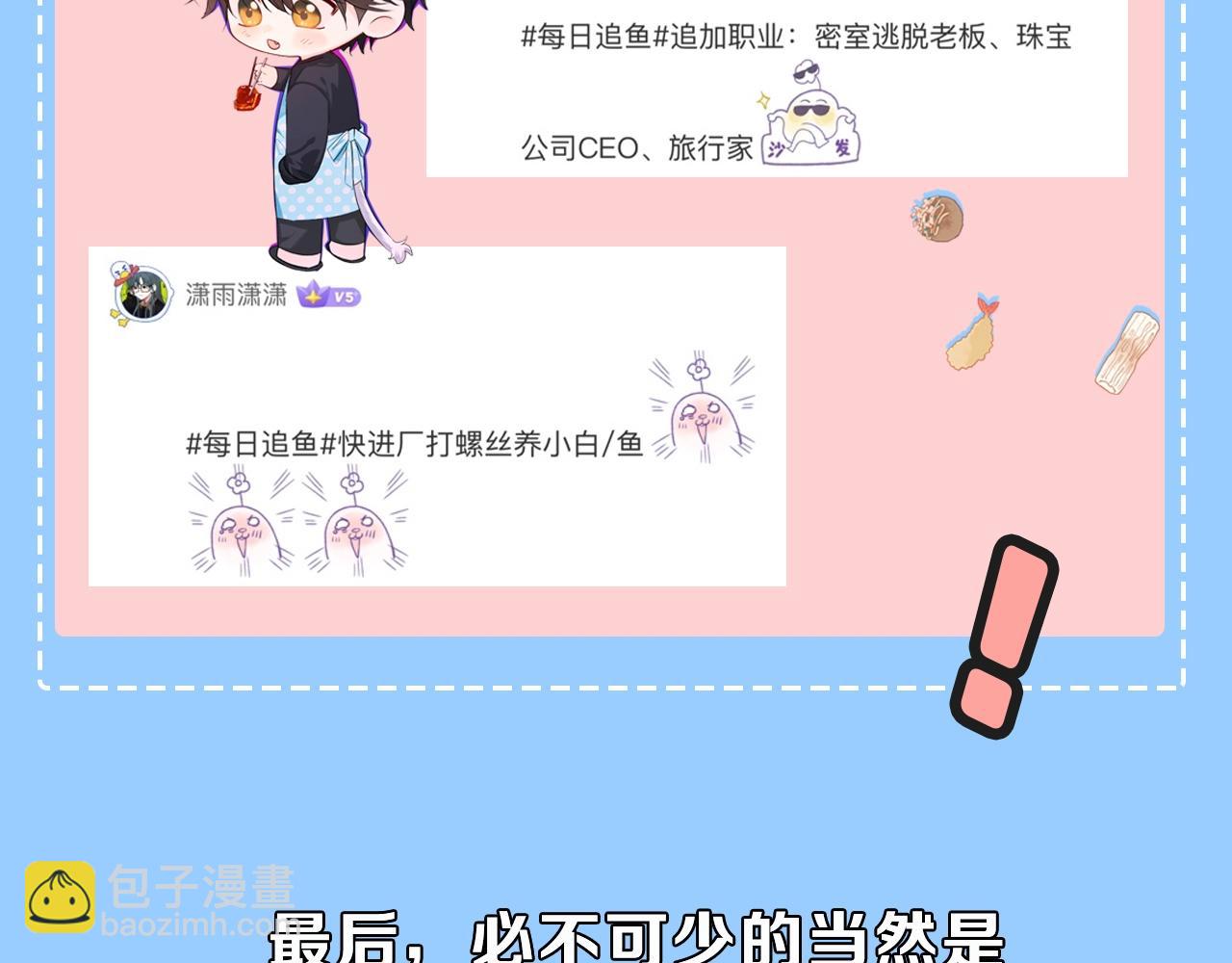 第46期 白楚年职业畅想粉丝版（日更中）-第116话