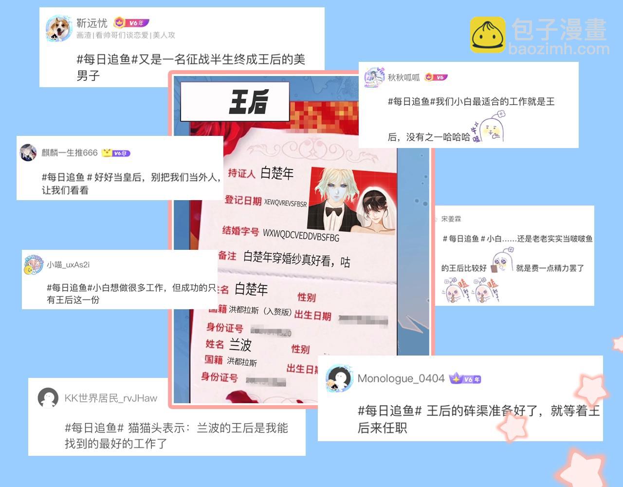 第46期 白楚年职业畅想粉丝版（日更中）-第116话