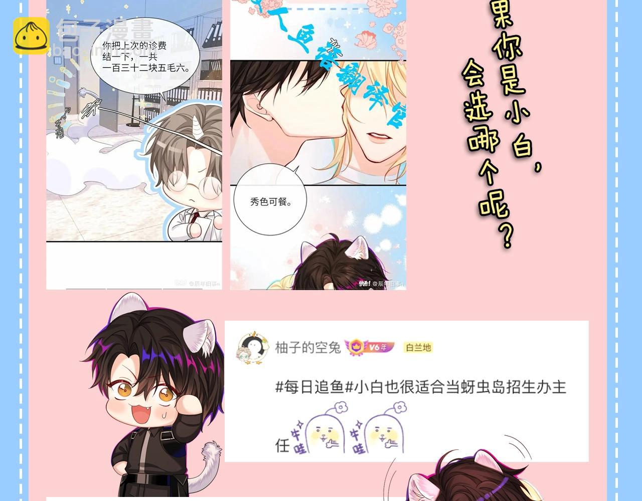 第46期 白楚年职业畅想粉丝版（日更中）-第116话