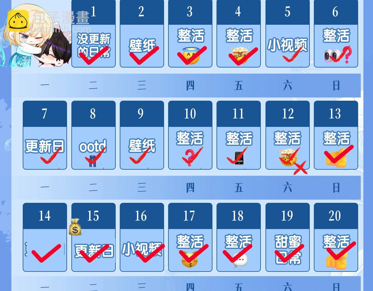 第47期 婚后日常七夕特别版（日更中）-第118话