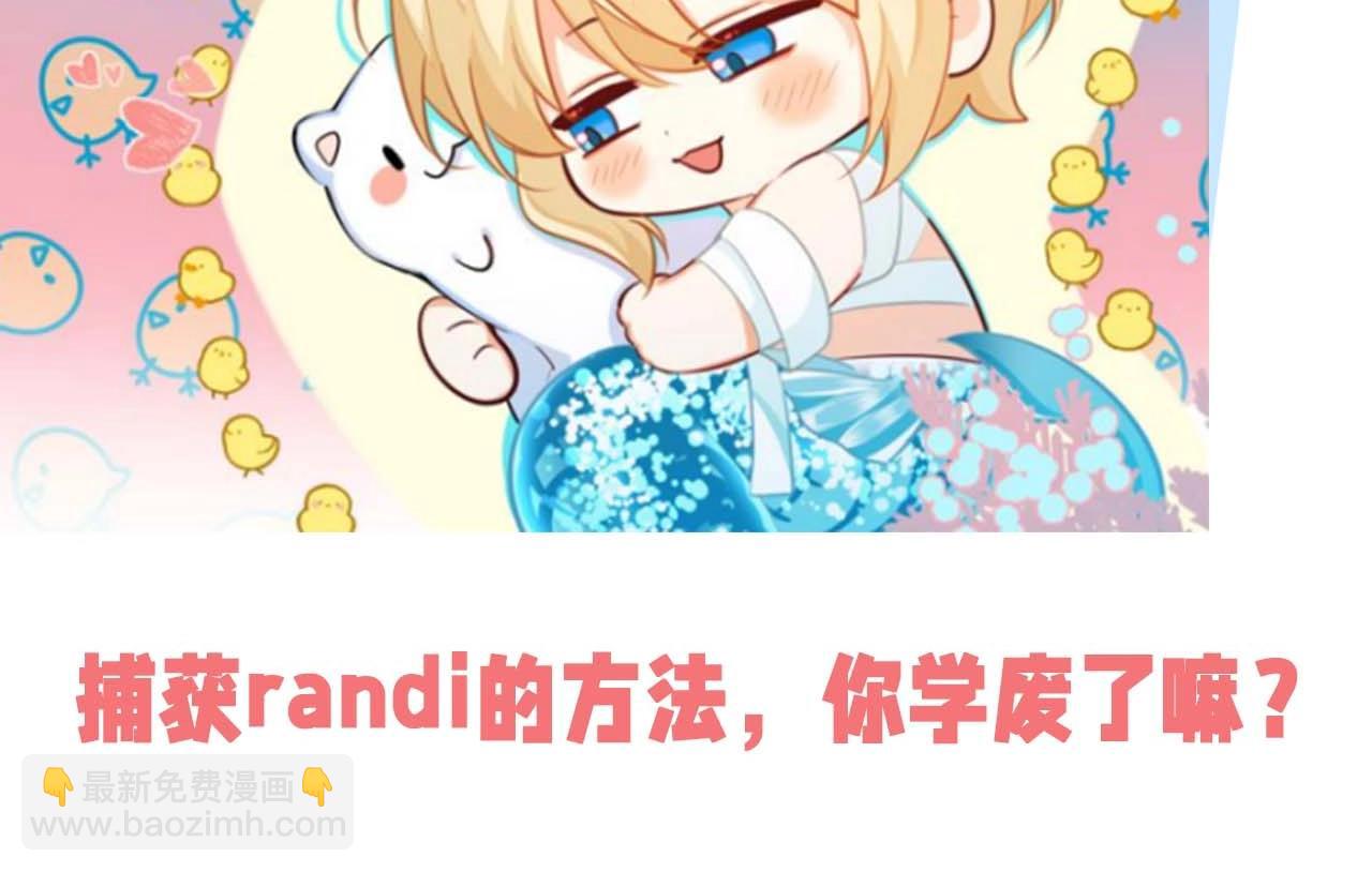 第50期 如何捕获心爱的randi-第120话