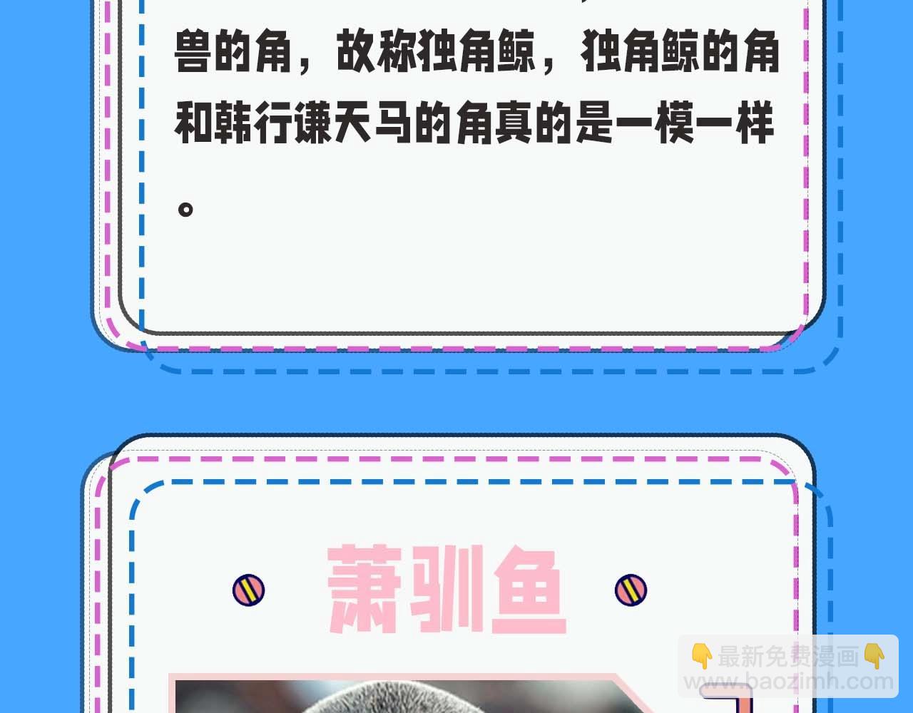 第52期 人鱼陷落的主角都是什么品种的鱼（日更中）-第122话