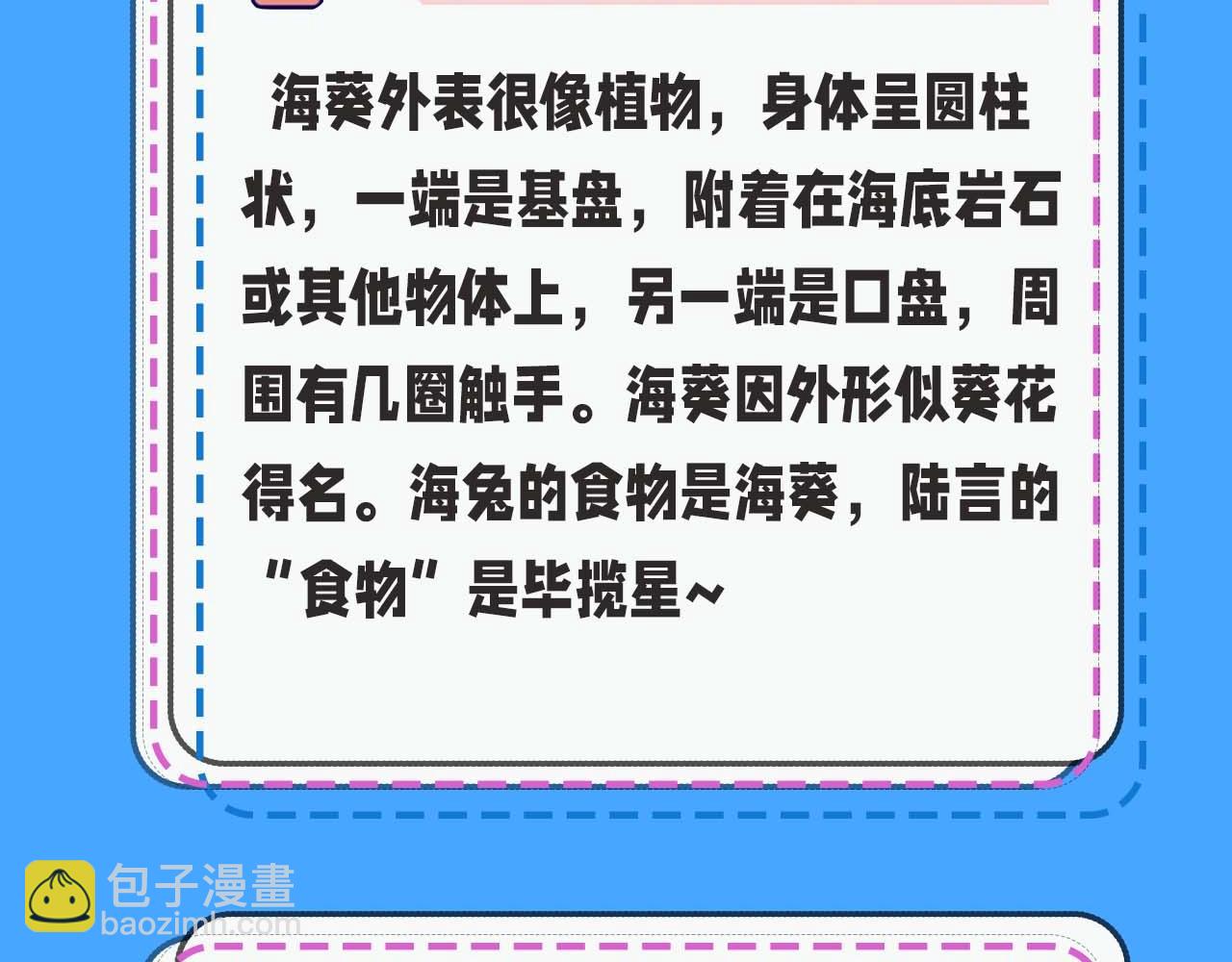 第52期 人鱼陷落的主角都是什么品种的鱼（日更中）-第122话