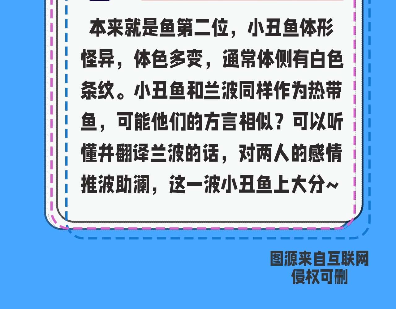 人鱼陷落（彩蛋日更中） - 第52期 人鱼陷落的主角都是什么品种的鱼（日更中） - 1