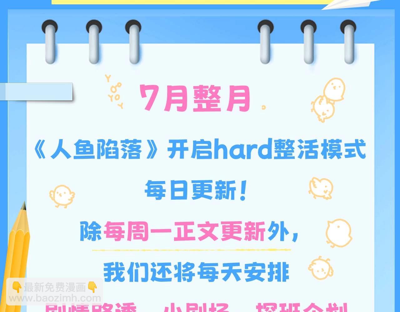 第52期 人鱼陷落的主角都是什么品种的鱼（日更中）-第122话