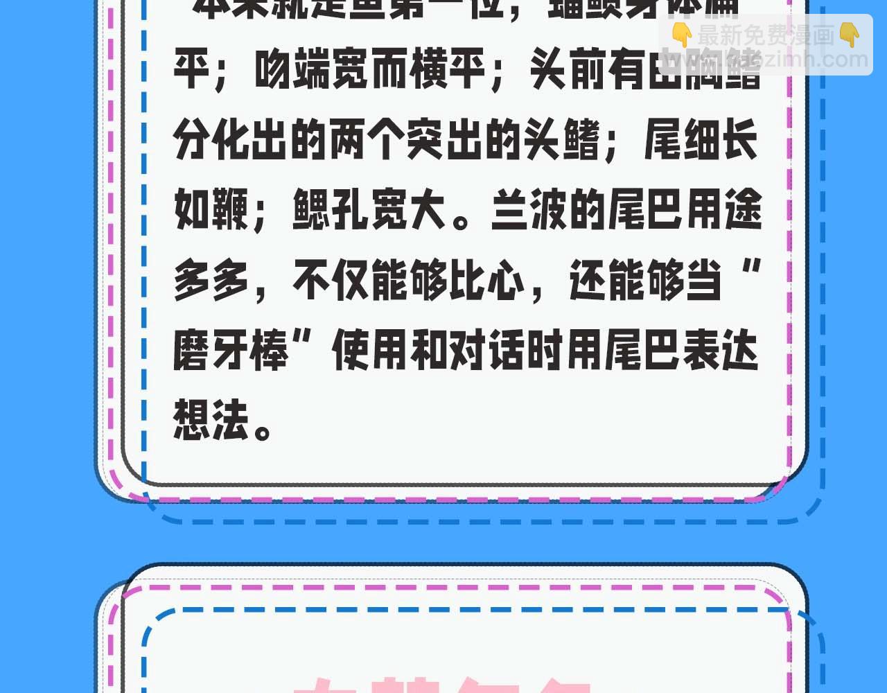 第52期 人鱼陷落的主角都是什么品种的鱼（日更中）-第122话