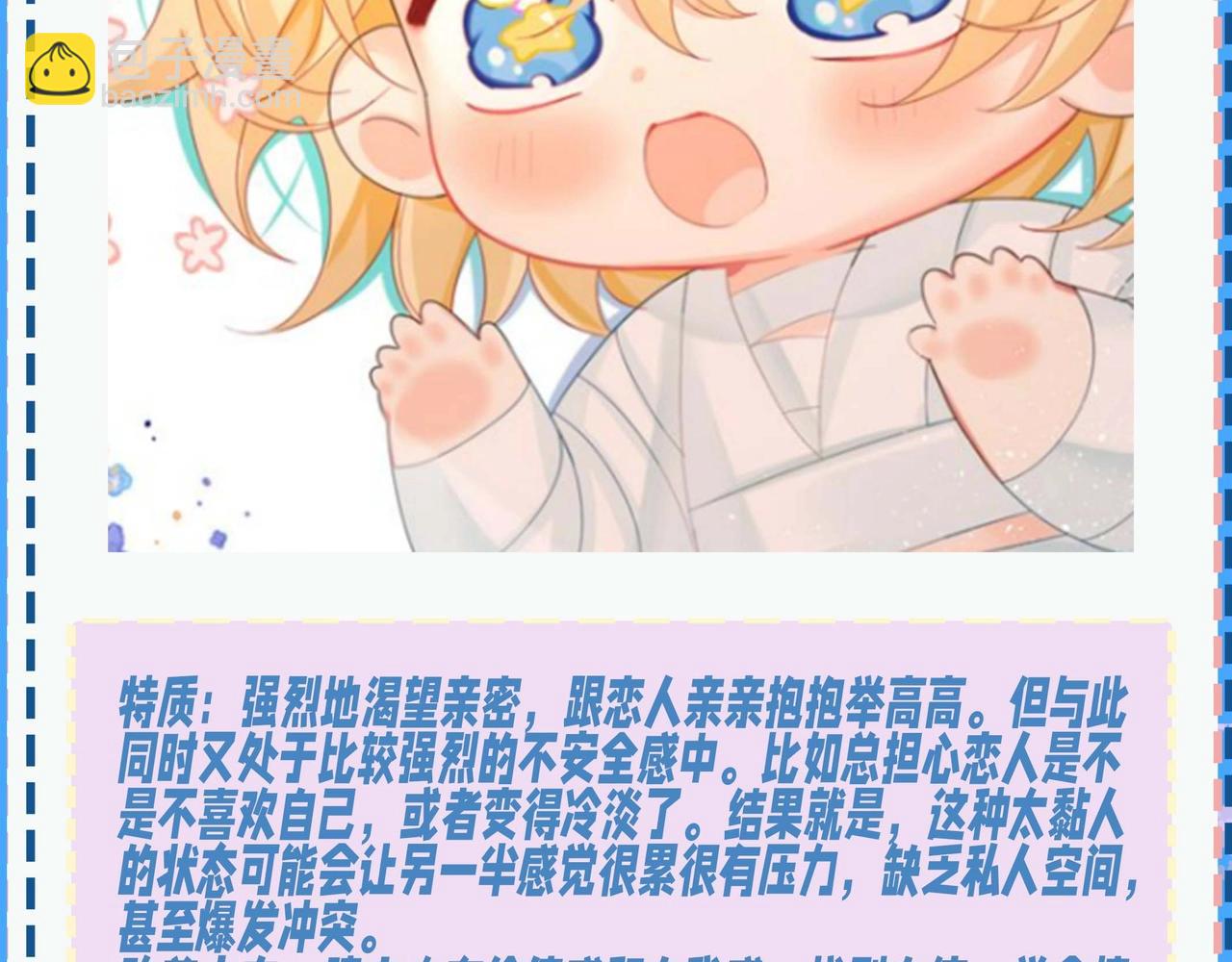 第57期 依恋类型测试-第130话