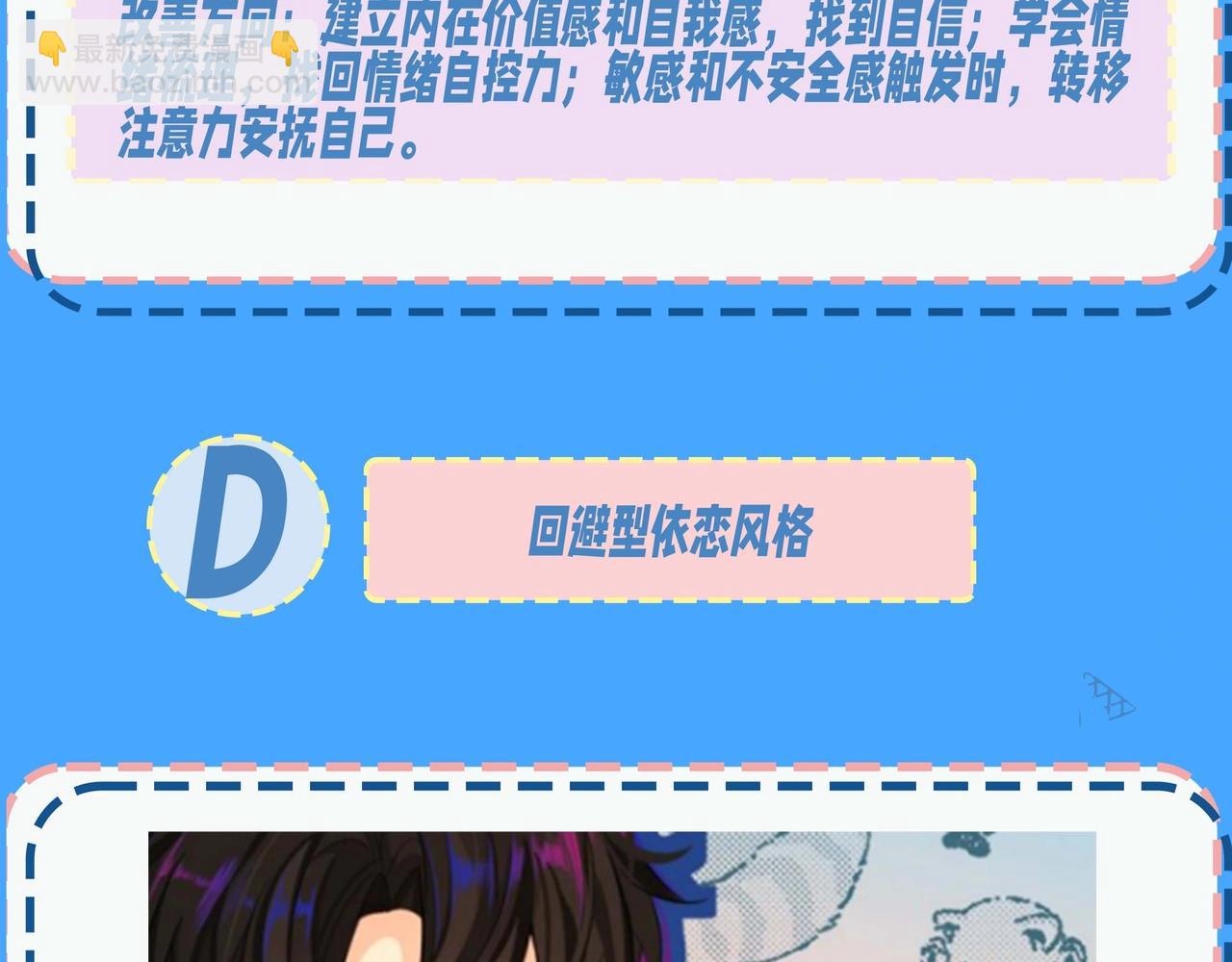 第57期 依恋类型测试-第130话