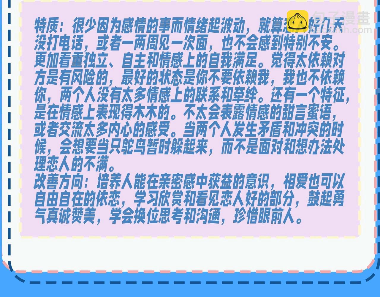 第57期 依恋类型测试-第130话