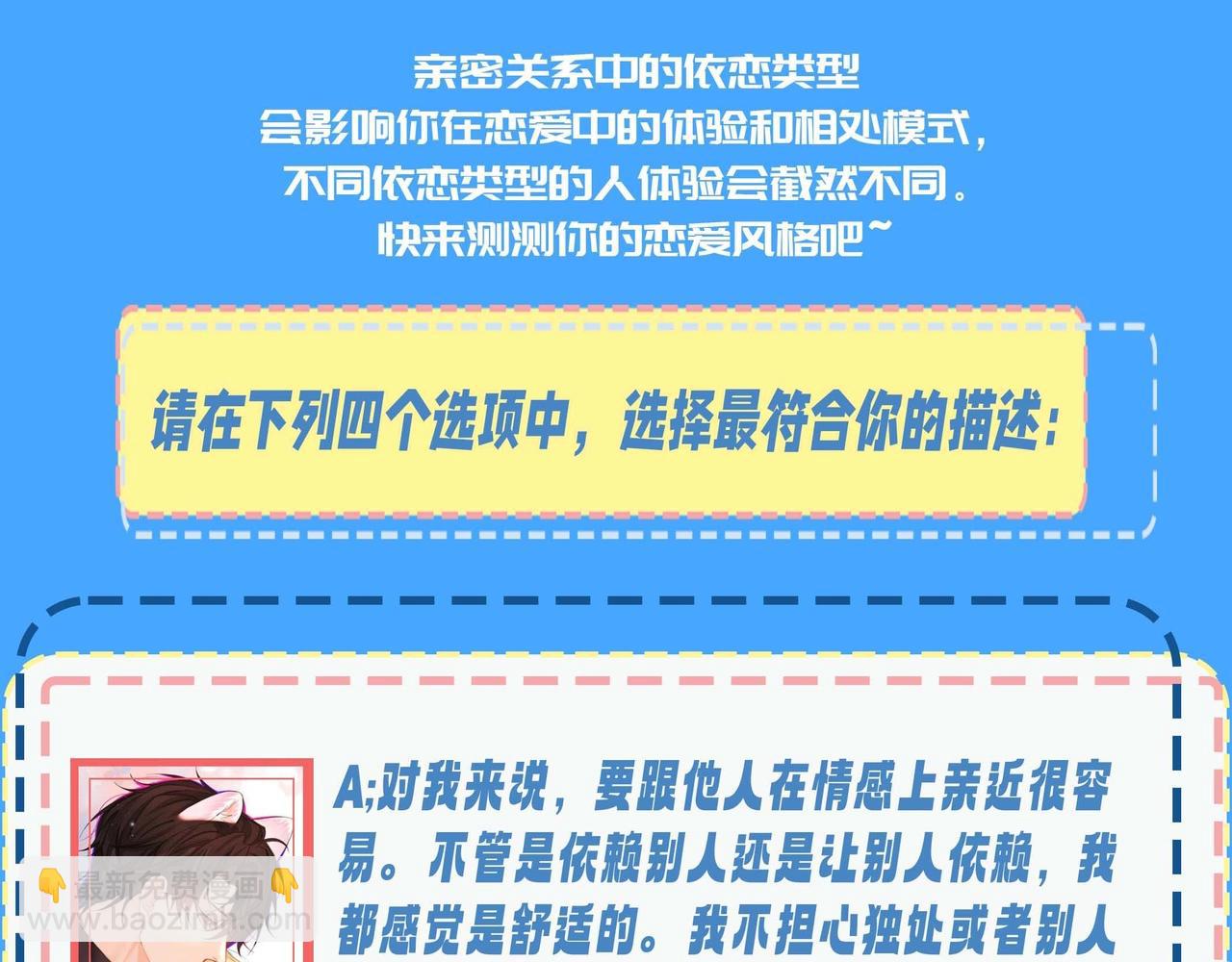 第57期 依恋类型测试-第130话