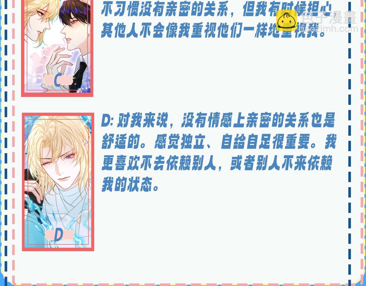 第57期 依恋类型测试-第130话