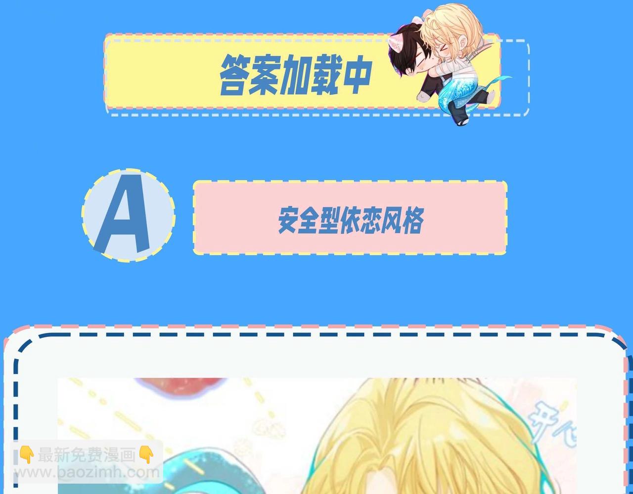 第57期 依恋类型测试-第130话