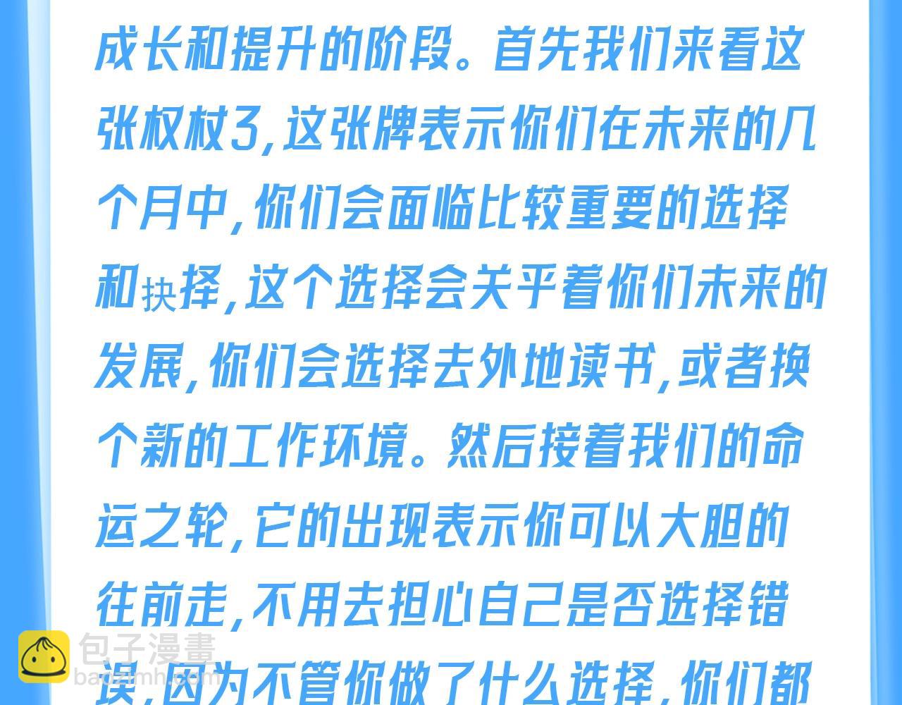 第66期 测一测，未来三个月你的运势如何？（日更中）-第140话