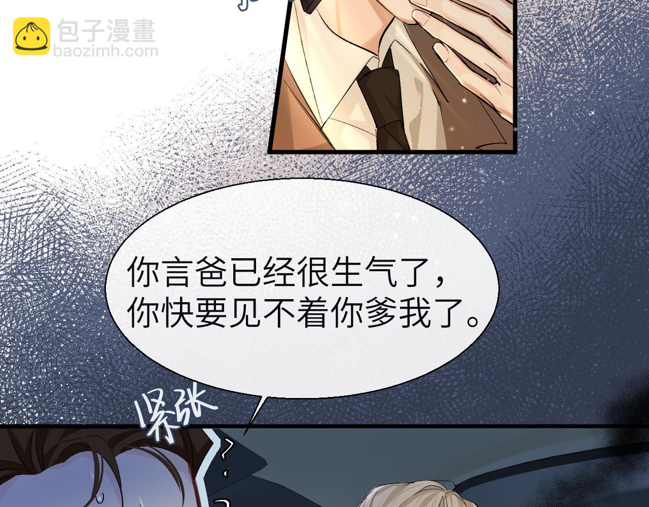 第22话 别乱动，宝宝(1/2)-第22话