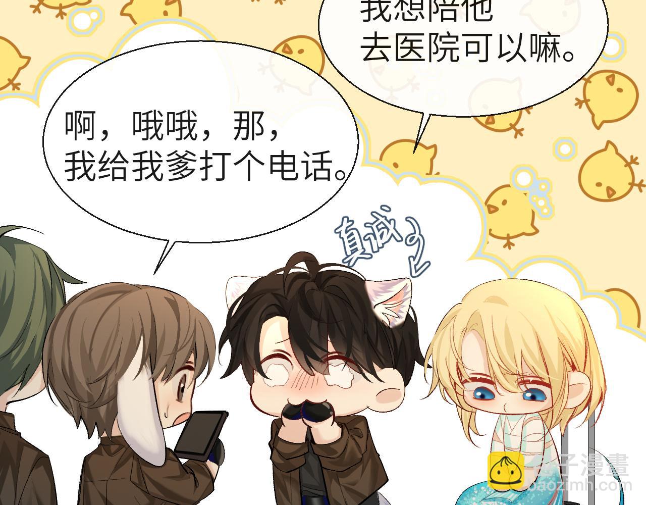 第22话 别乱动，宝宝(1/2)-第22话