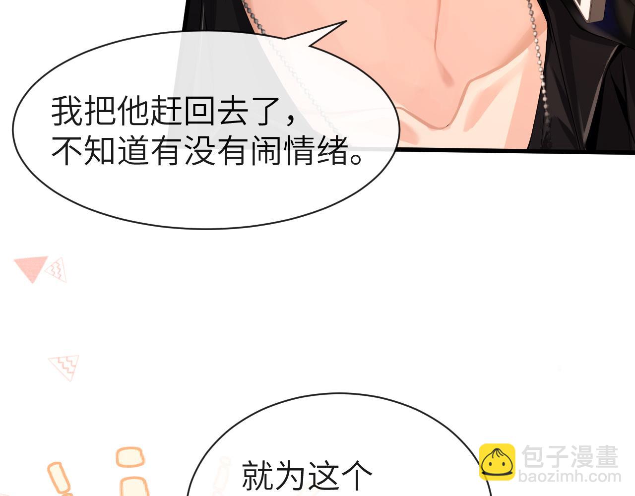 第42话 楚哥！救命啊(1/3)-第42话