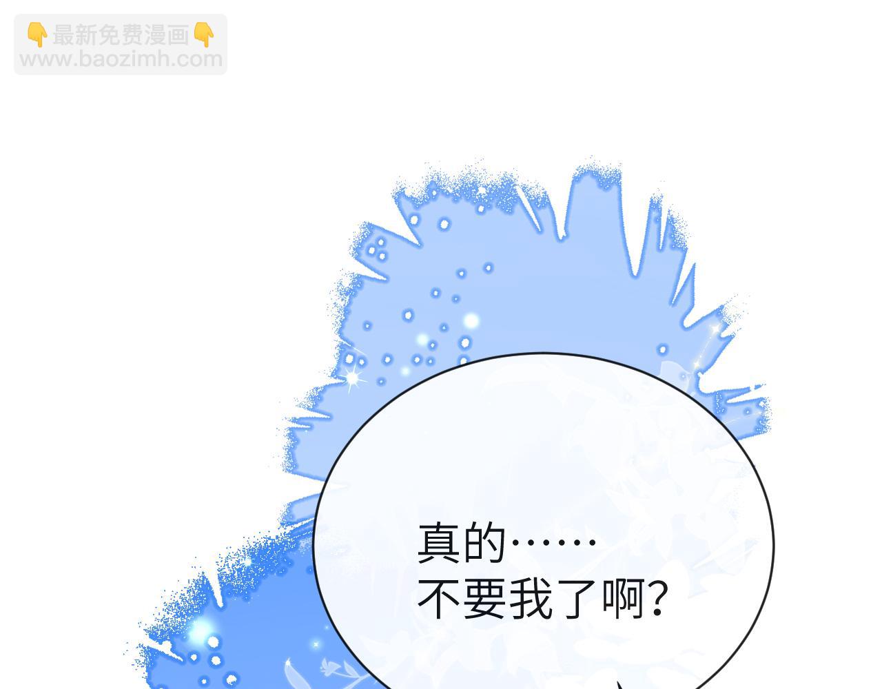 第70话 他不要我了(1/3)-第70话