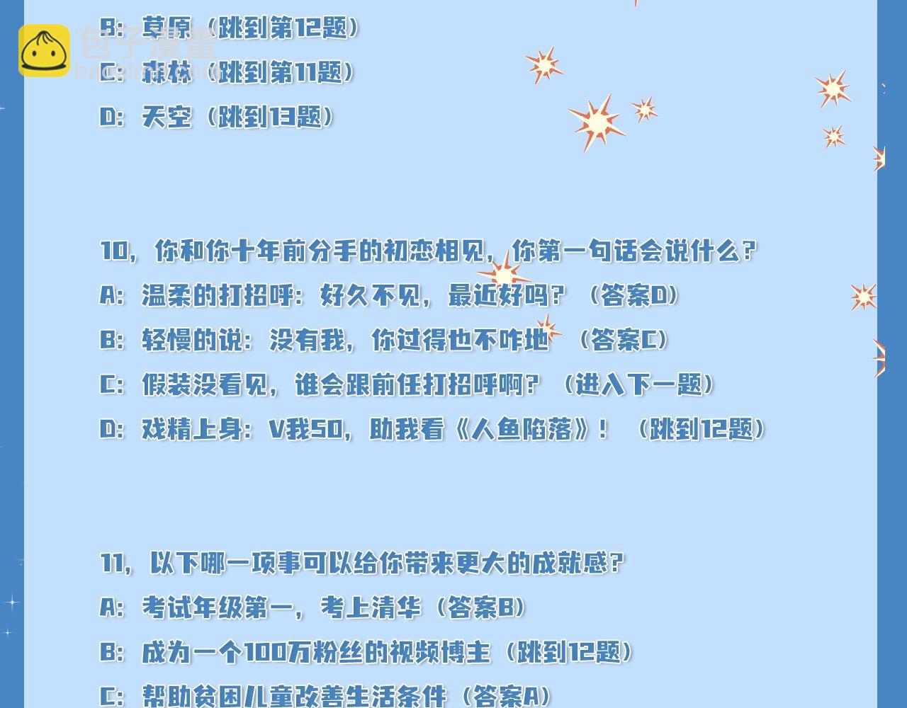 第4期 测测你是人鱼陷落里的谁！（日更中）-第76话