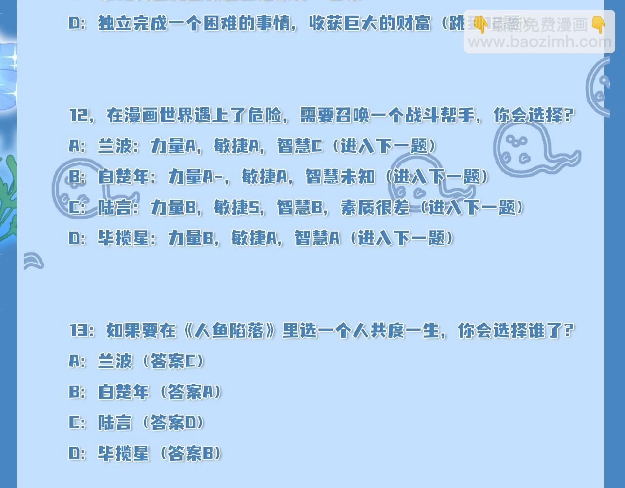 第4期 测测你是人鱼陷落里的谁！（日更中）-第76话