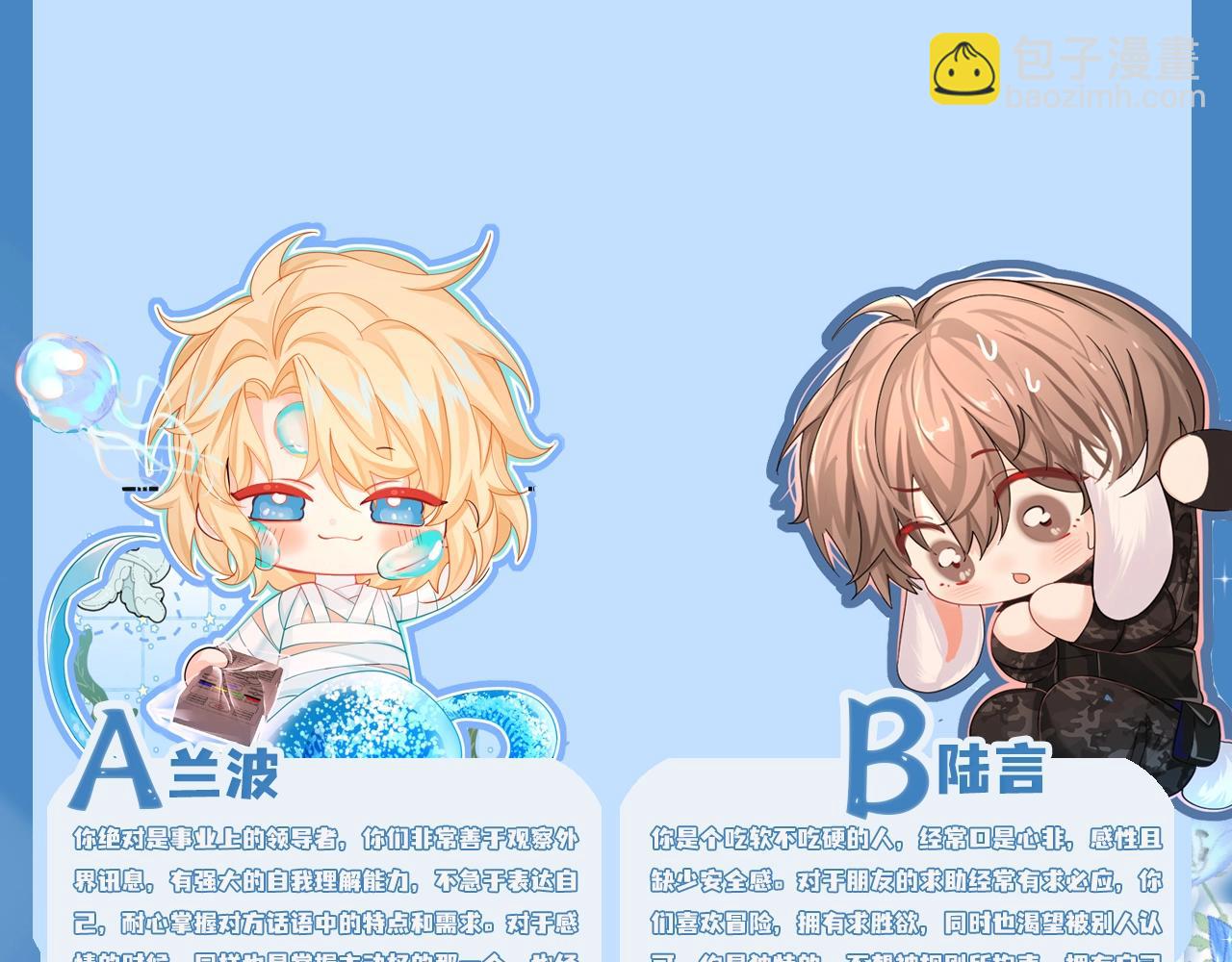 第4期 测测你是人鱼陷落里的谁！（日更中）-第76话