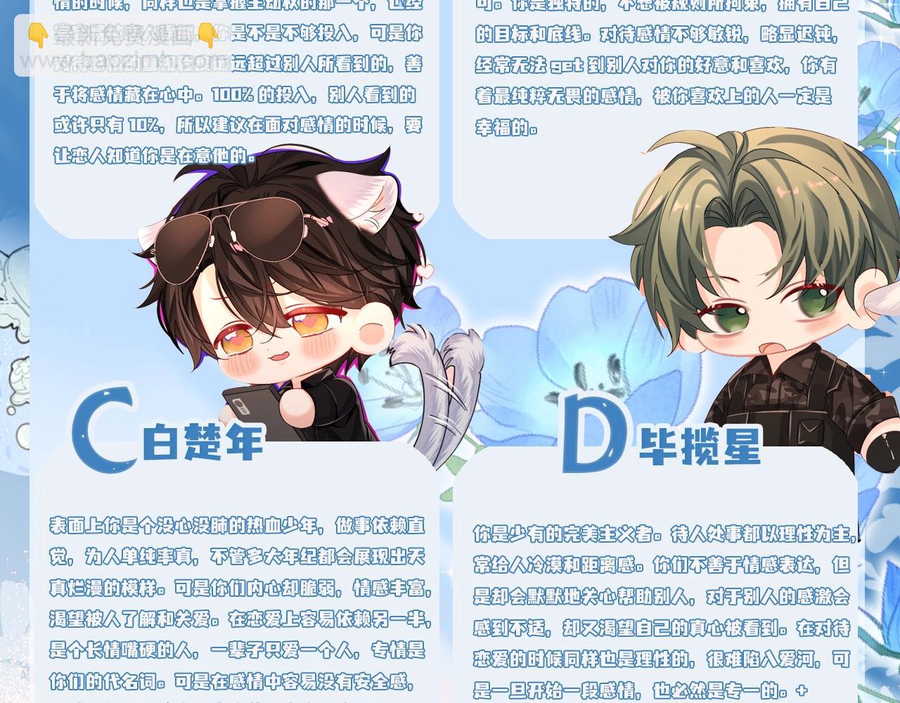 第4期 测测你是人鱼陷落里的谁！（日更中）-第76话