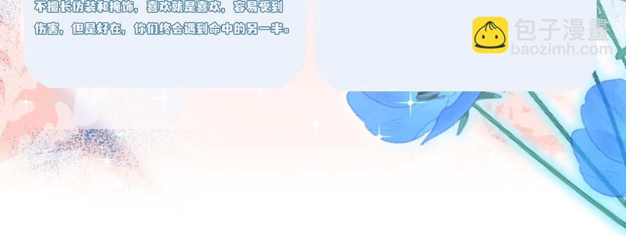 第4期 测测你是人鱼陷落里的谁！（日更中）-第76话