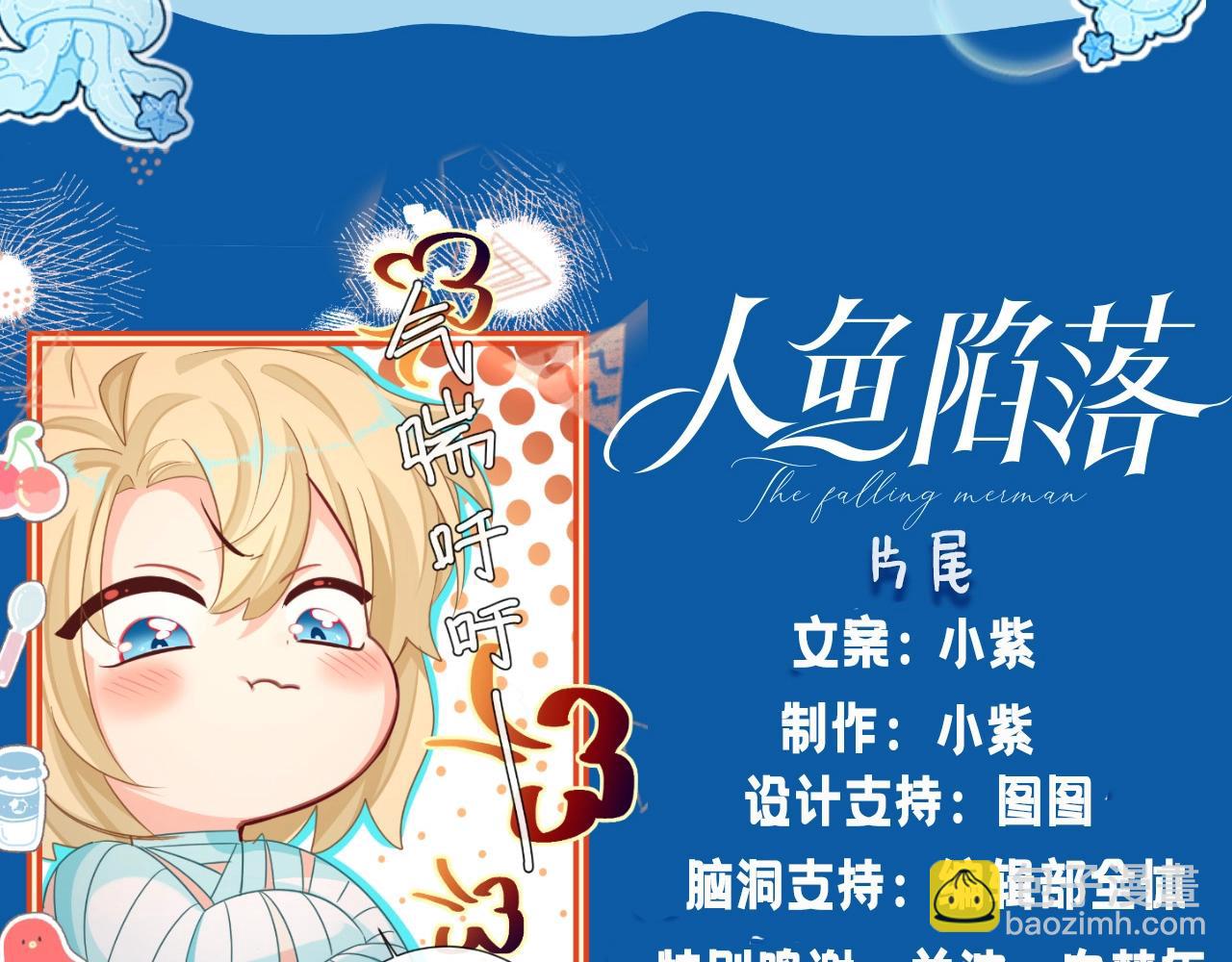 第4期 测测你是人鱼陷落里的谁！（日更中）-第76话