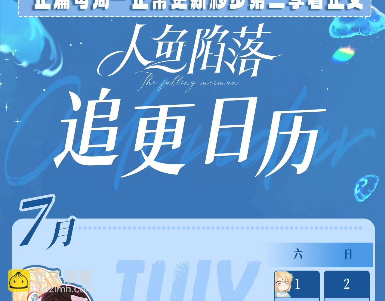 第4期 测测你是人鱼陷落里的谁！（日更中）-第76话