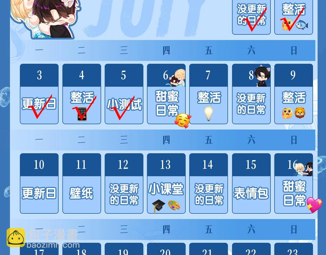 第4期 测测你是人鱼陷落里的谁！（日更中）-第76话