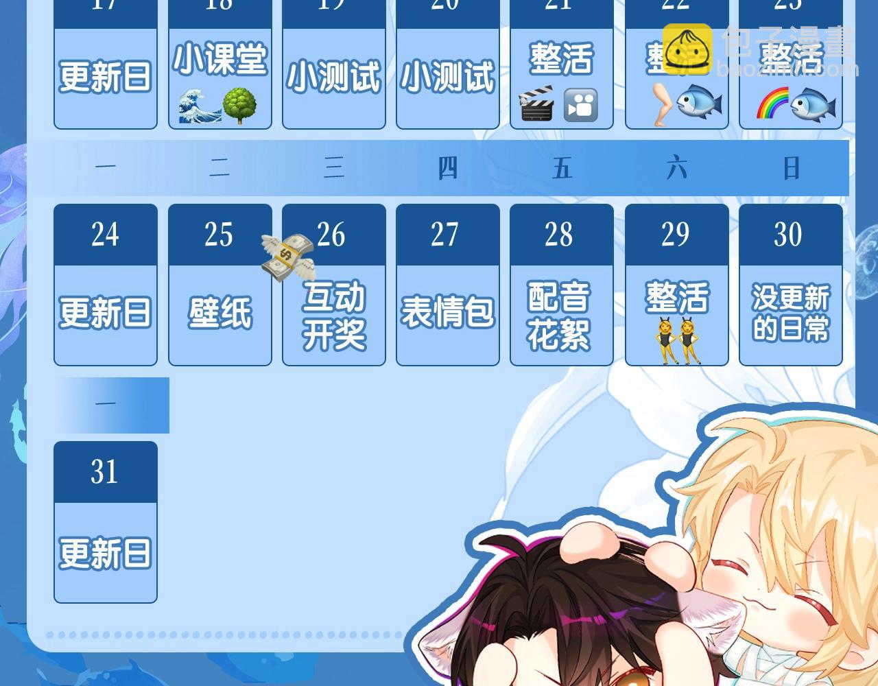 第4期 测测你是人鱼陷落里的谁！（日更中）-第76话