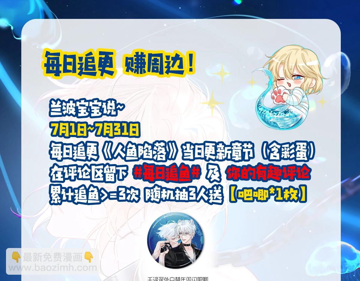 第4期 测测你是人鱼陷落里的谁！（日更中）-第76话