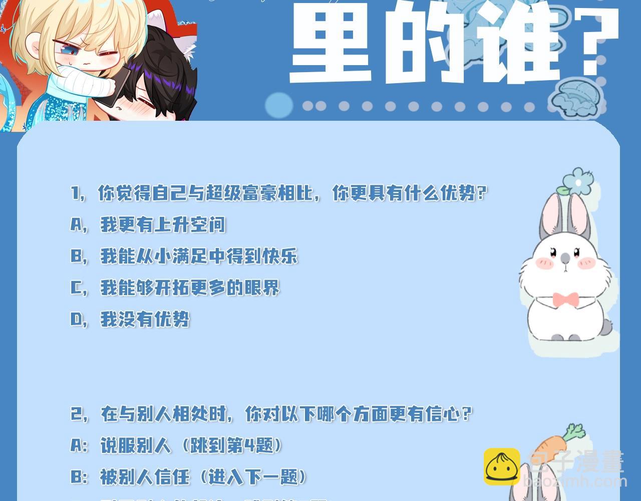 第4期 测测你是人鱼陷落里的谁！（日更中）-第76话